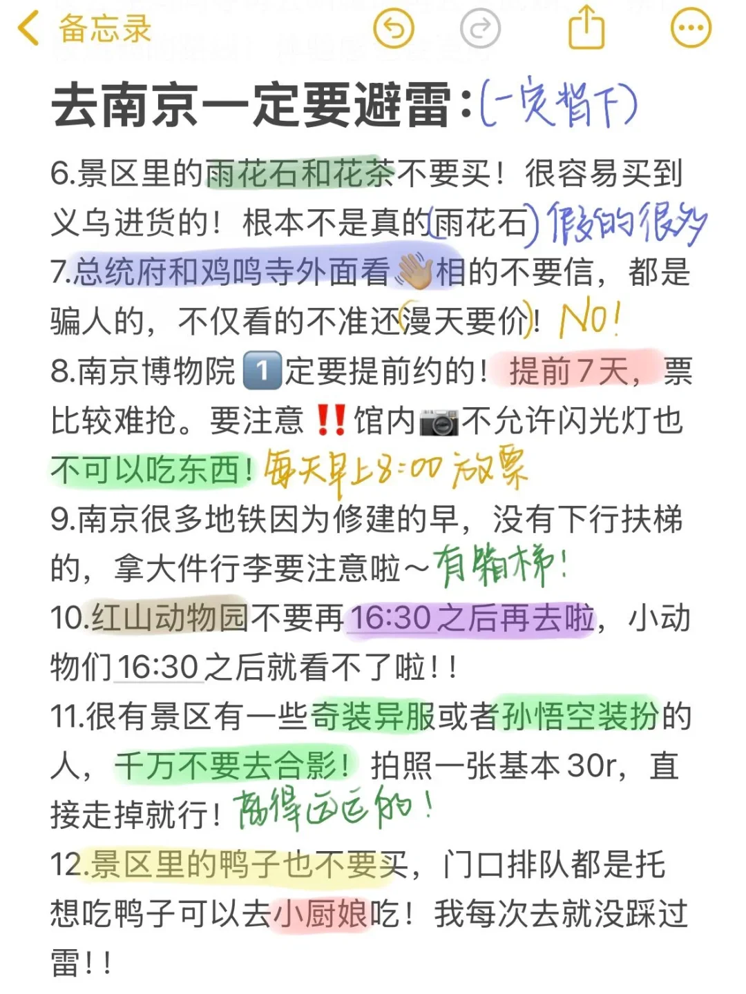 写给4月想去南京的姐妹👭超全避💣