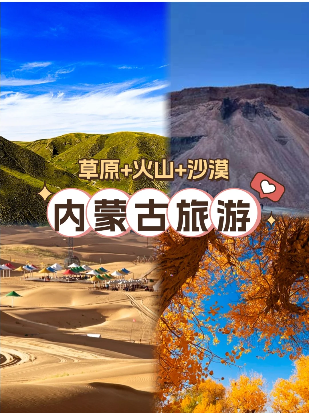 内蒙古5天4夜超详细旅游攻略，人均1k+玩嗨