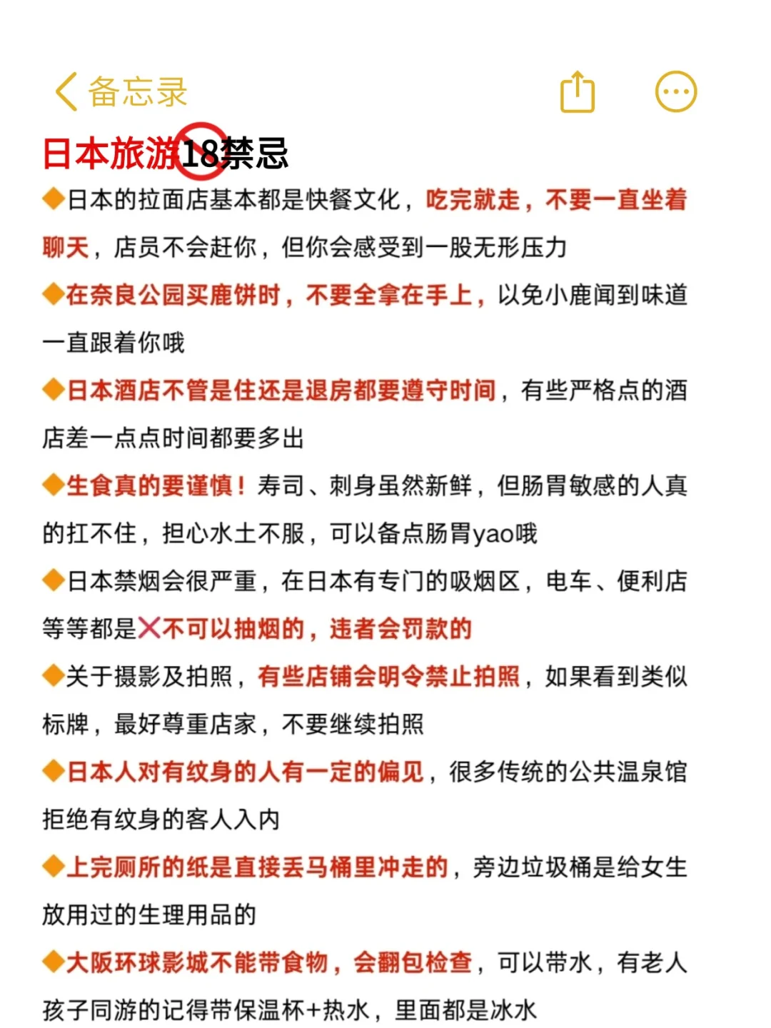 日本旅游警告！2025新规，去日本一定要看