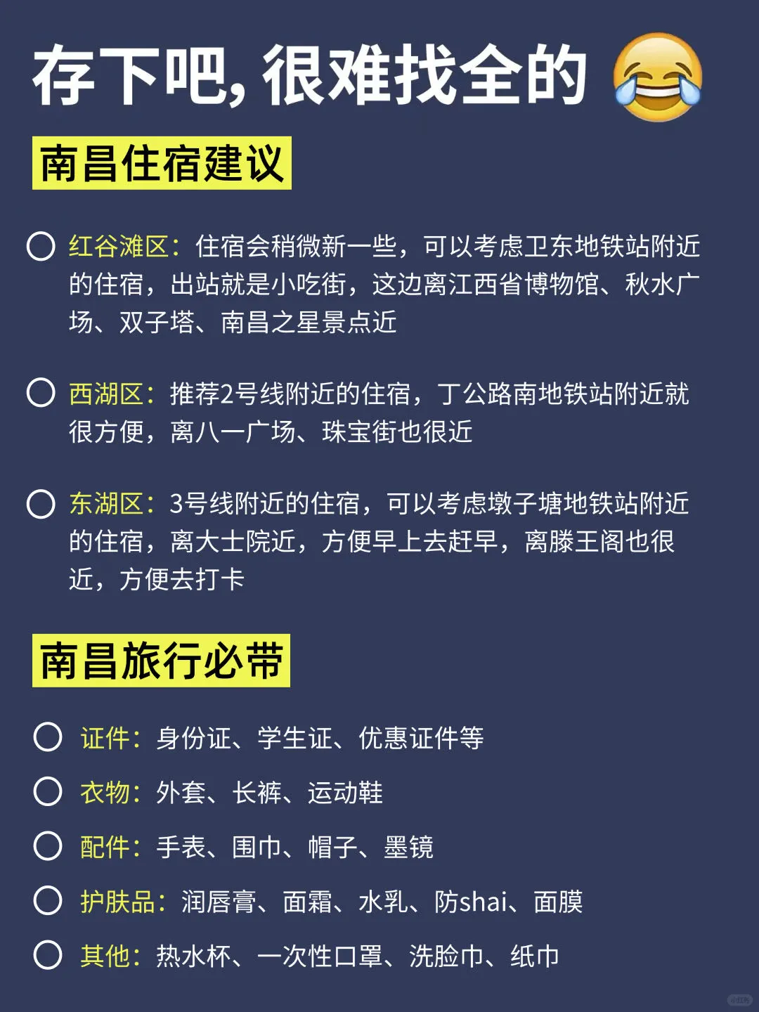 来南昌才发现自己带的衣服有多可笑😓
