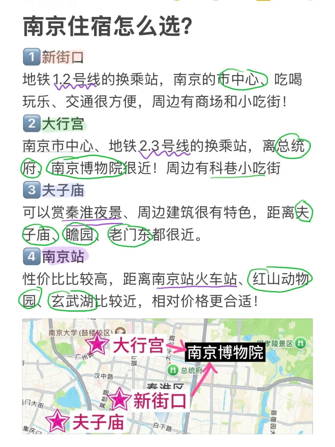 写给4月想去南京的姐妹👭超全避💣