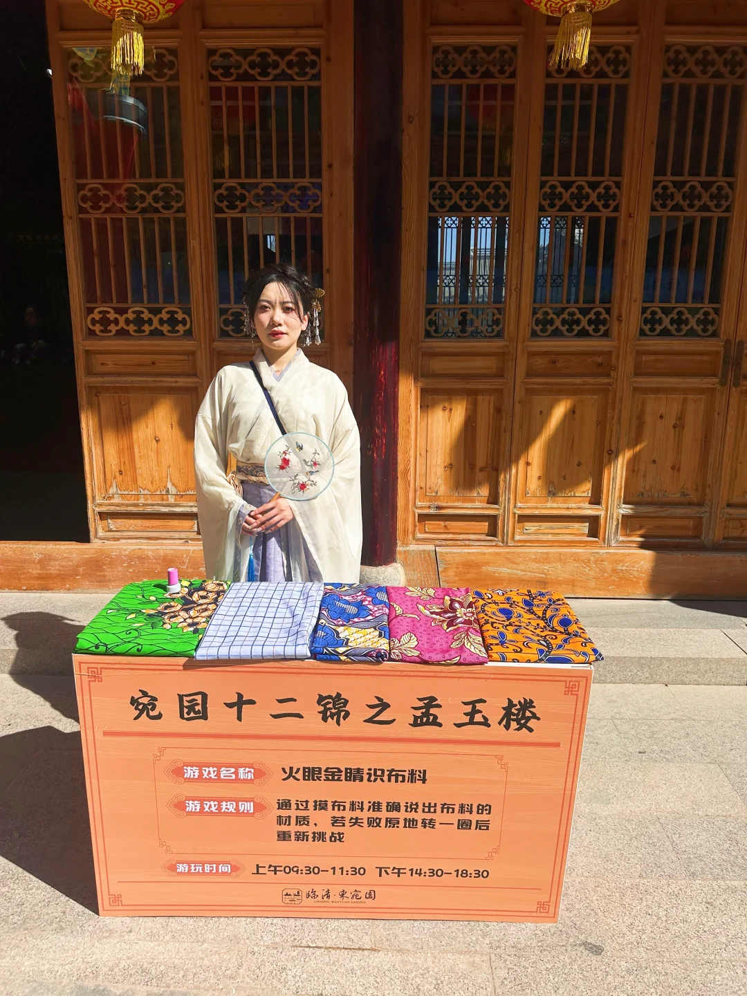 宛园十二锦之大明风华NPC