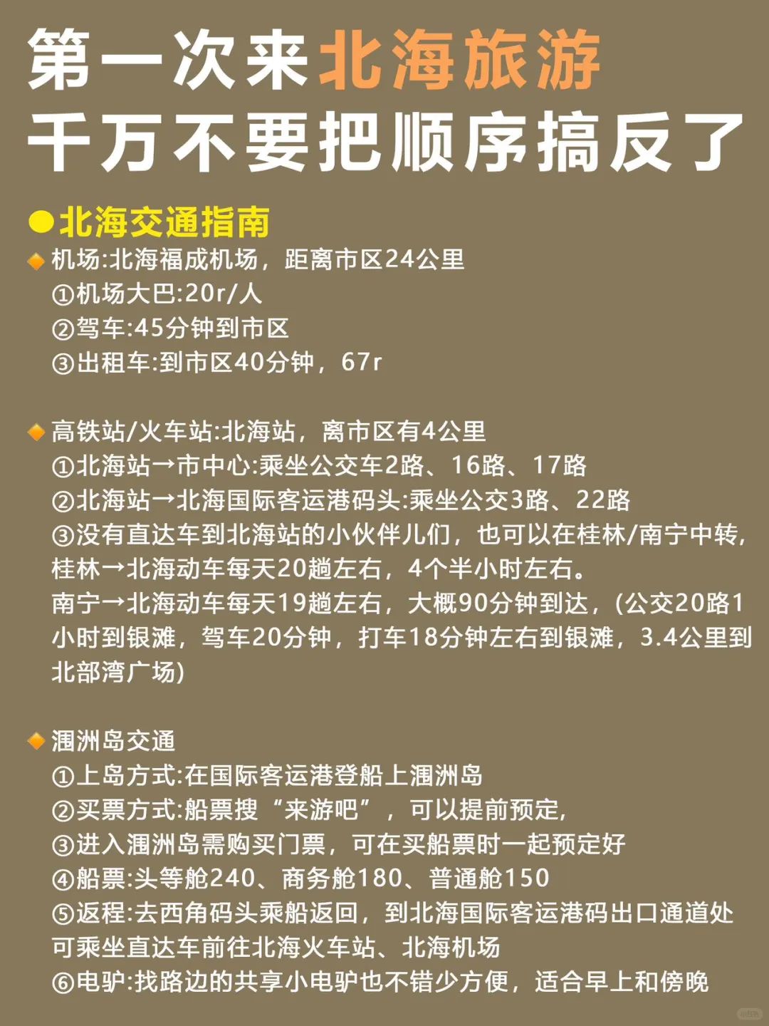 干货！北海3天2夜行程，看这篇就够了✅