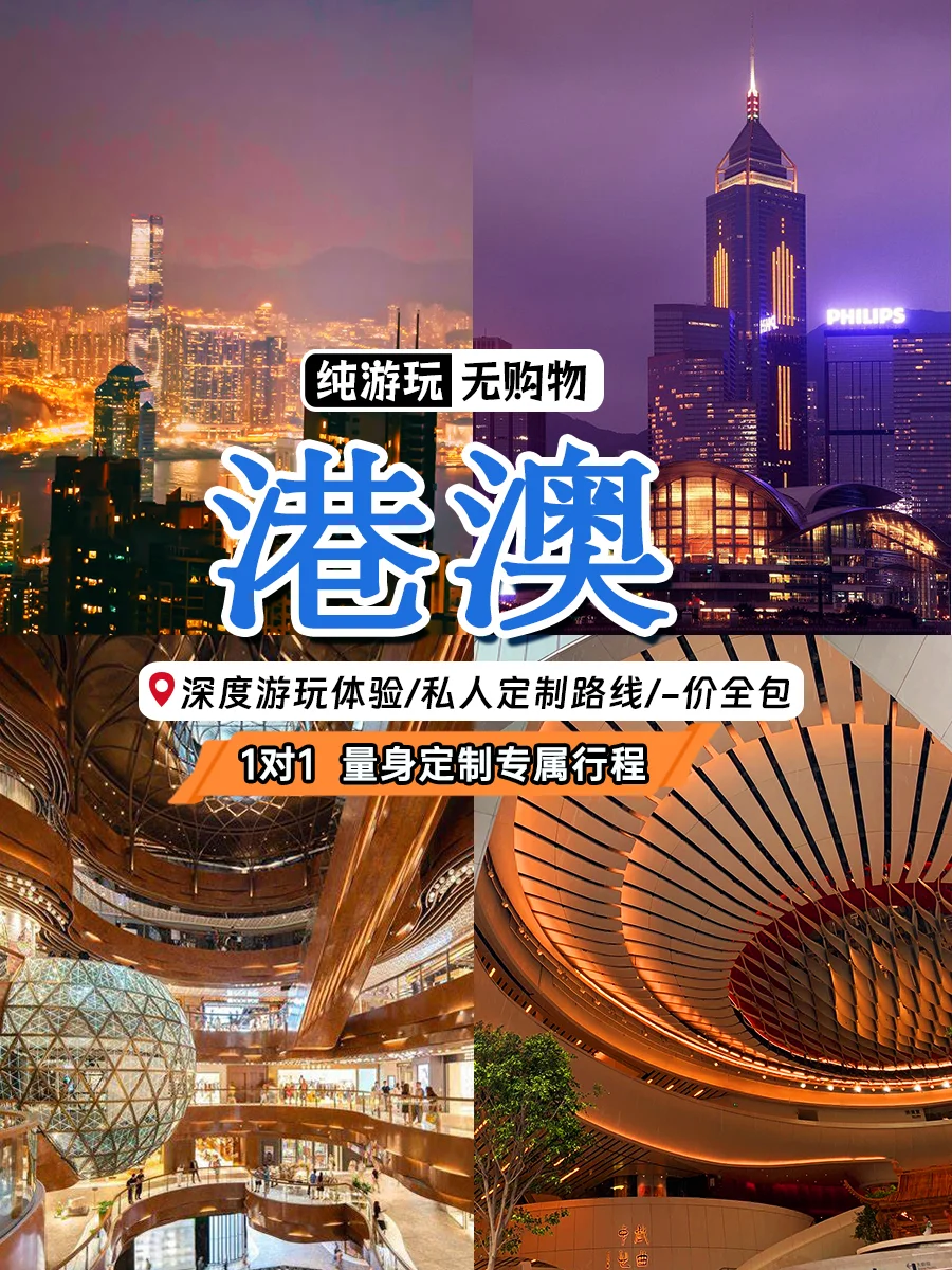 港澳打卡景点，不踩雷玩法