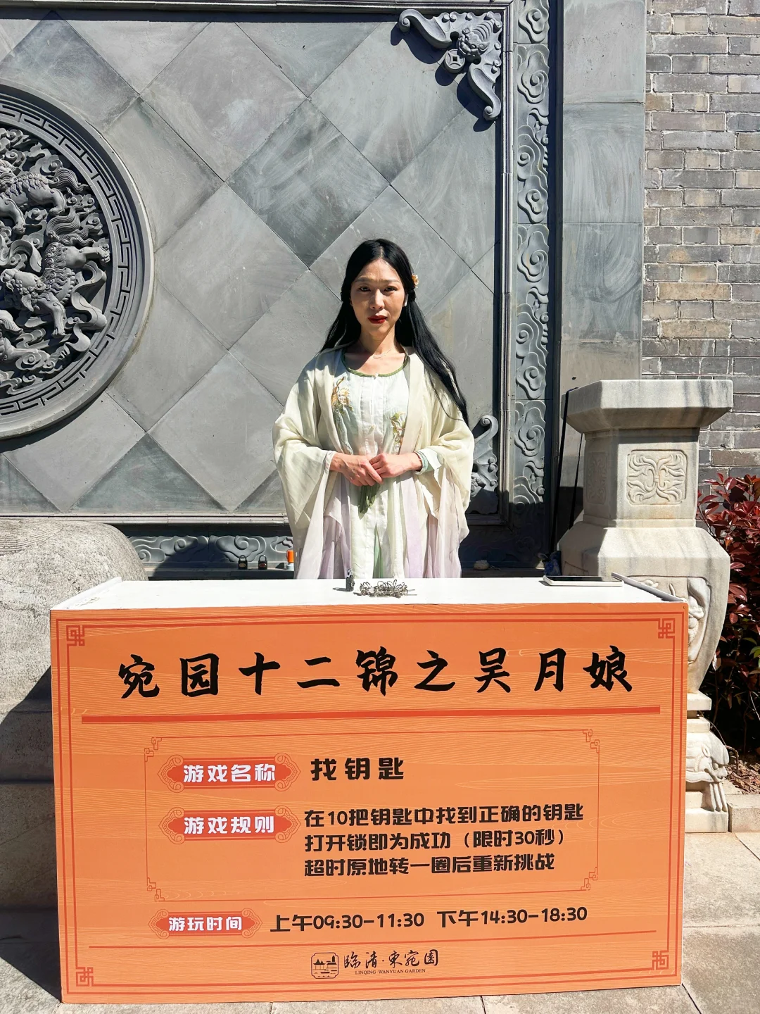 宛园十二锦之大明风华NPC