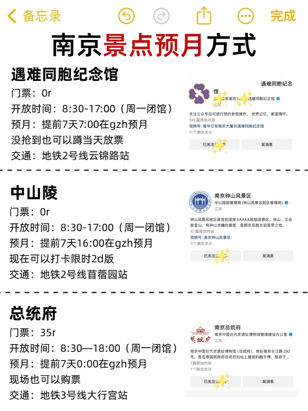 南京旅游攻略｜教你本地人的打卡方式🗺️