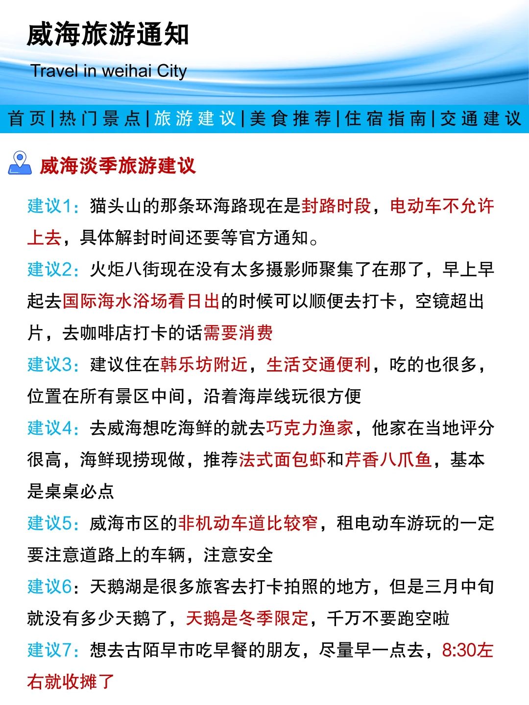 不是？这篇威海旅游通知我怎么没有早点看到