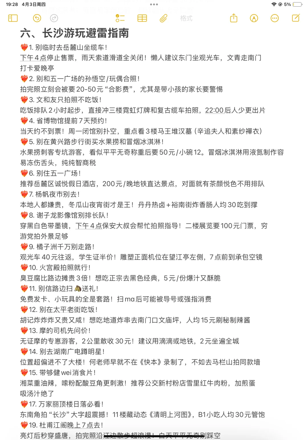 去了长沙后悔没带的东西！！！