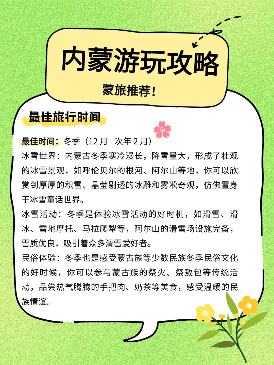 内蒙古5天4夜超详细旅游攻略，人均1k+玩嗨
