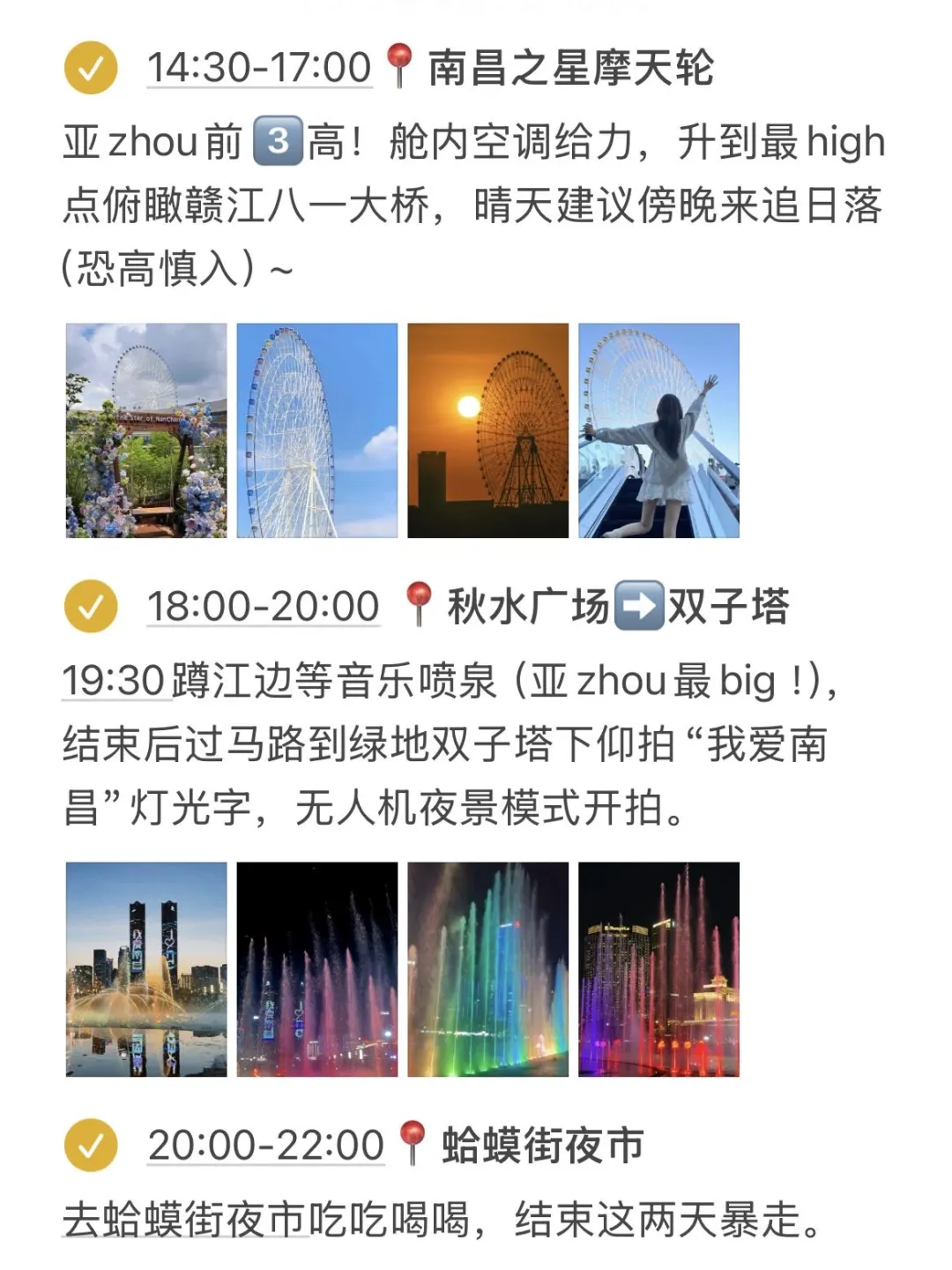 对J人闺蜜做的南昌旅游复盘甚是满意😍