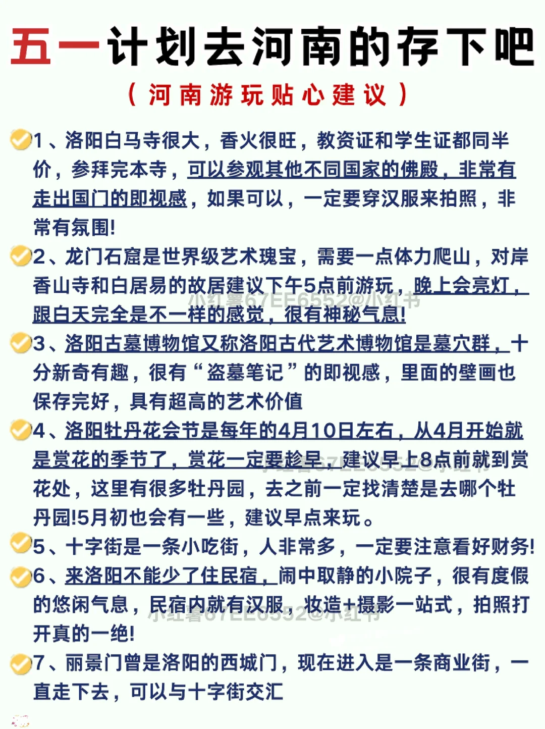 熬夜整理‼️五一必去的河南省宝藏旅行地