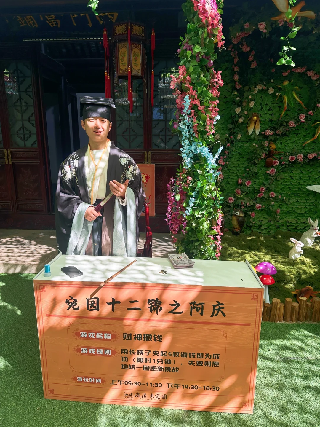 宛园十二锦之大明风华NPC