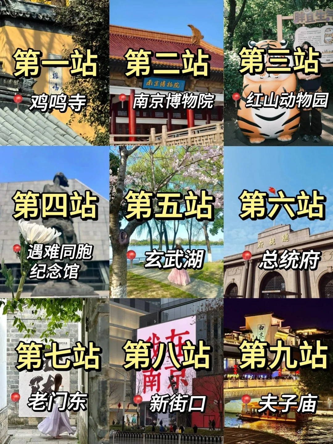 南京旅游攻略｜教你本地人的打卡方式🗺️