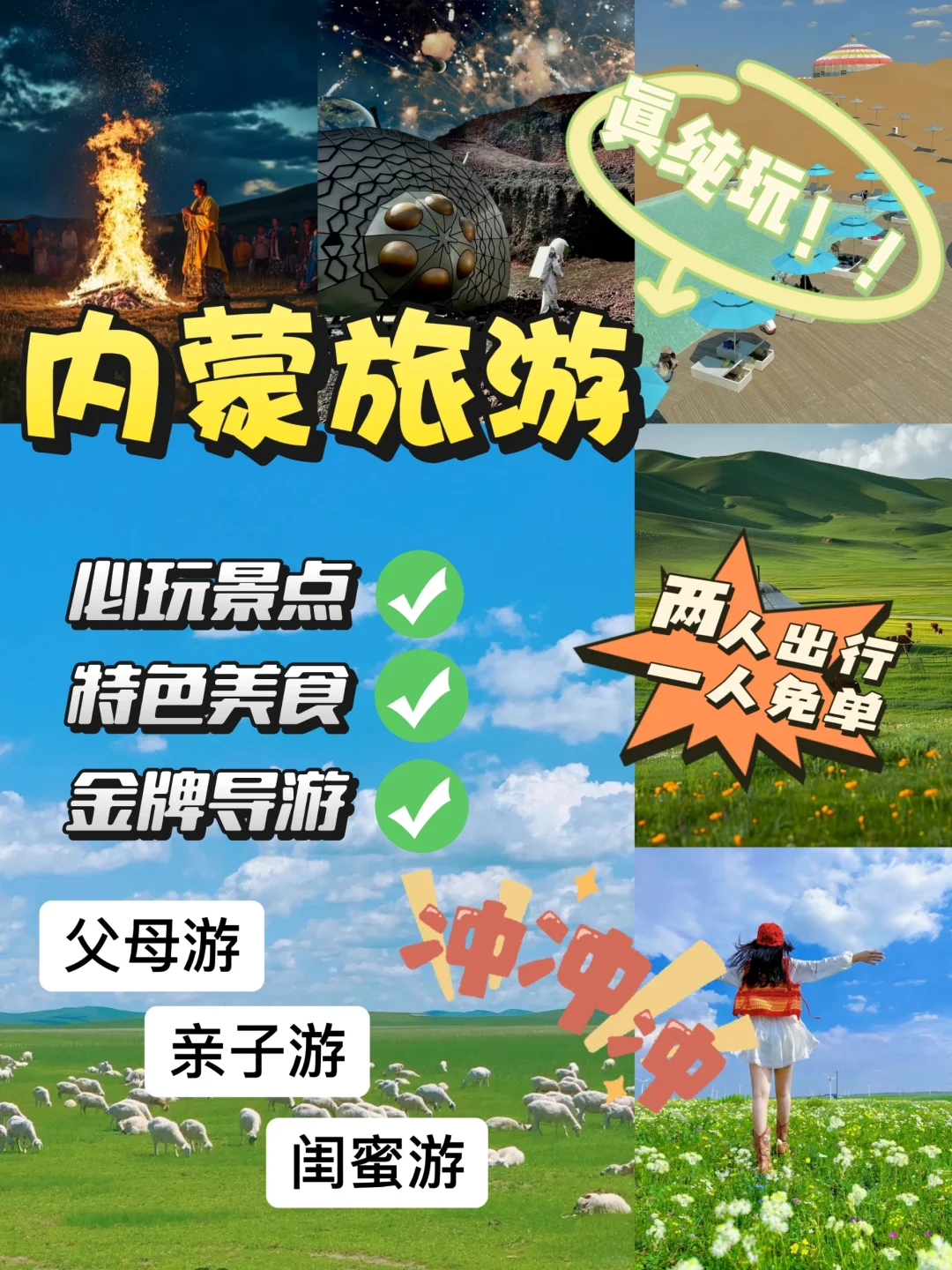 内蒙旅游攻略🥴必玩景点+人均1k+一价全含