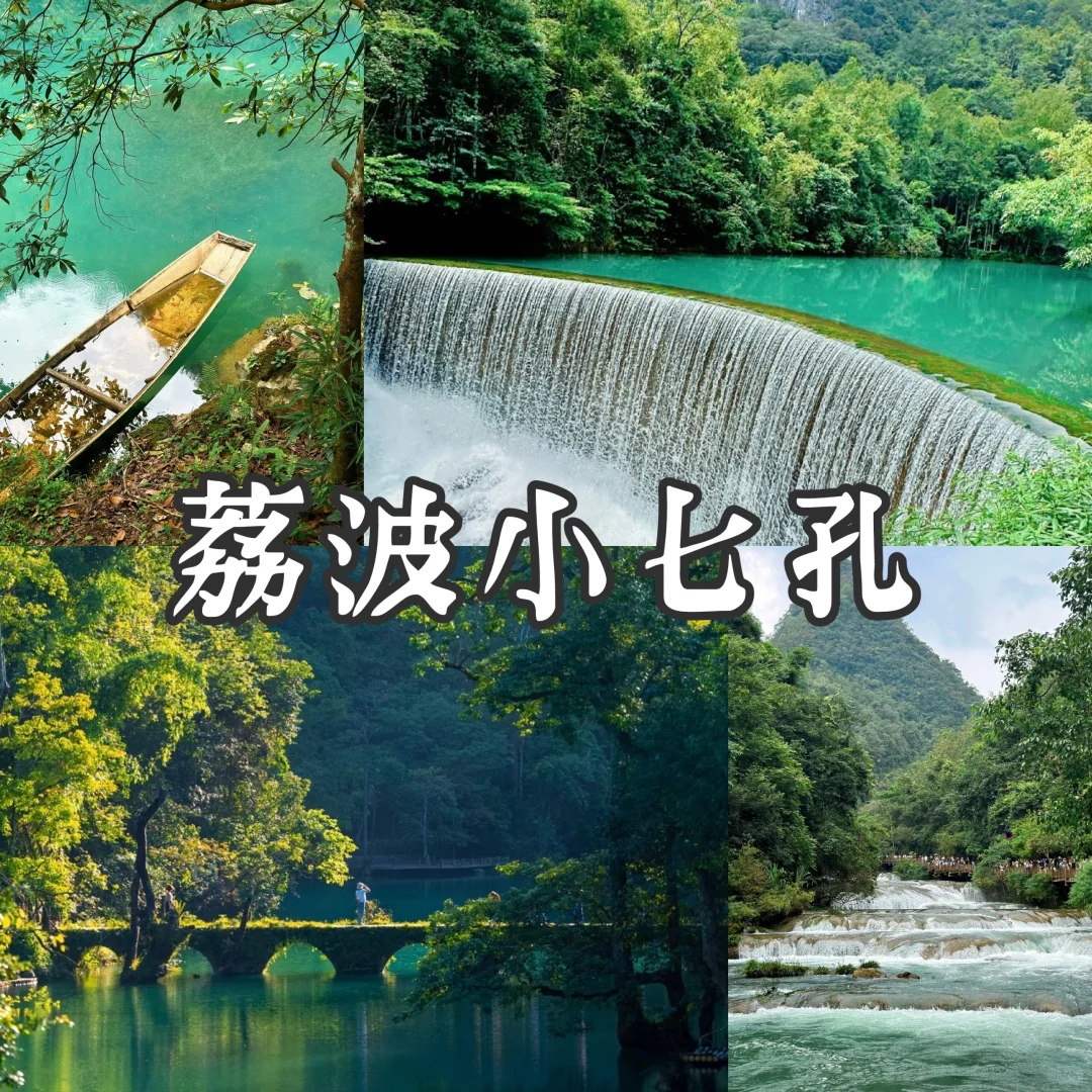 📍贵州旅游景点｜8个封神级别景区🌈