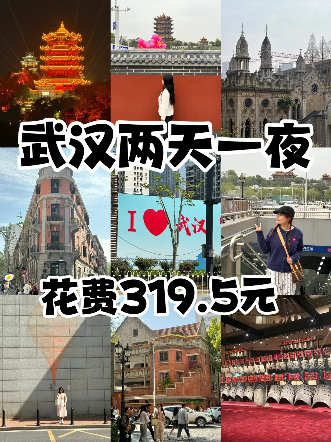 05女大📍武汉两天一夜！保姆级旅游攻略🥹🥹