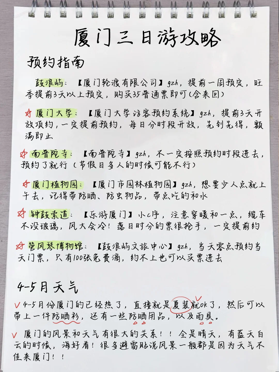 厦门已回！不做攻略真的别来厦门，求听劝