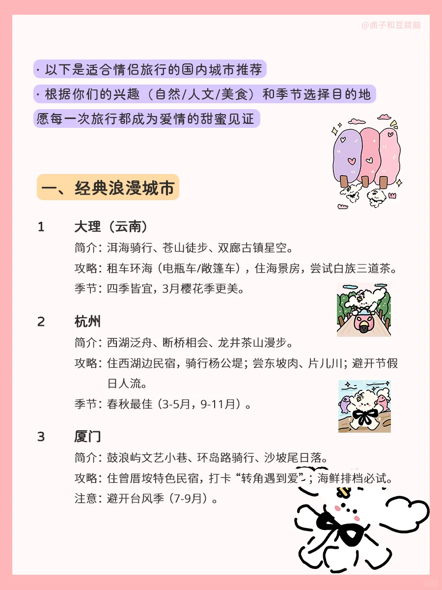 适合情侣旅行的25个城市🌆