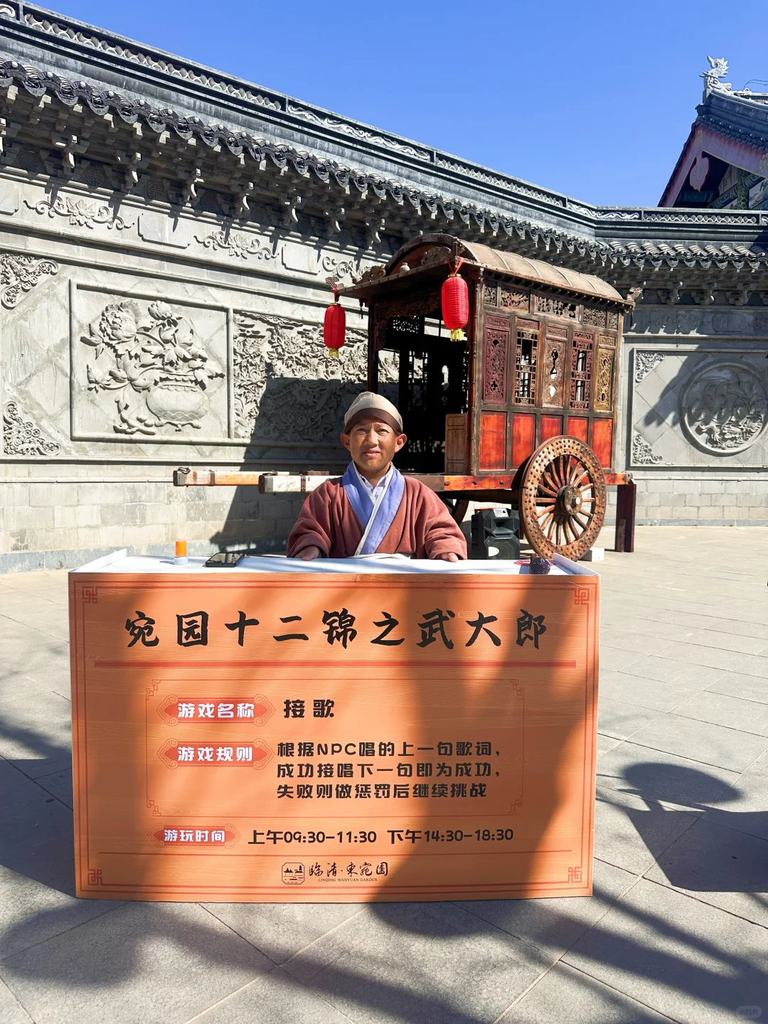 宛园十二锦之大明风华NPC