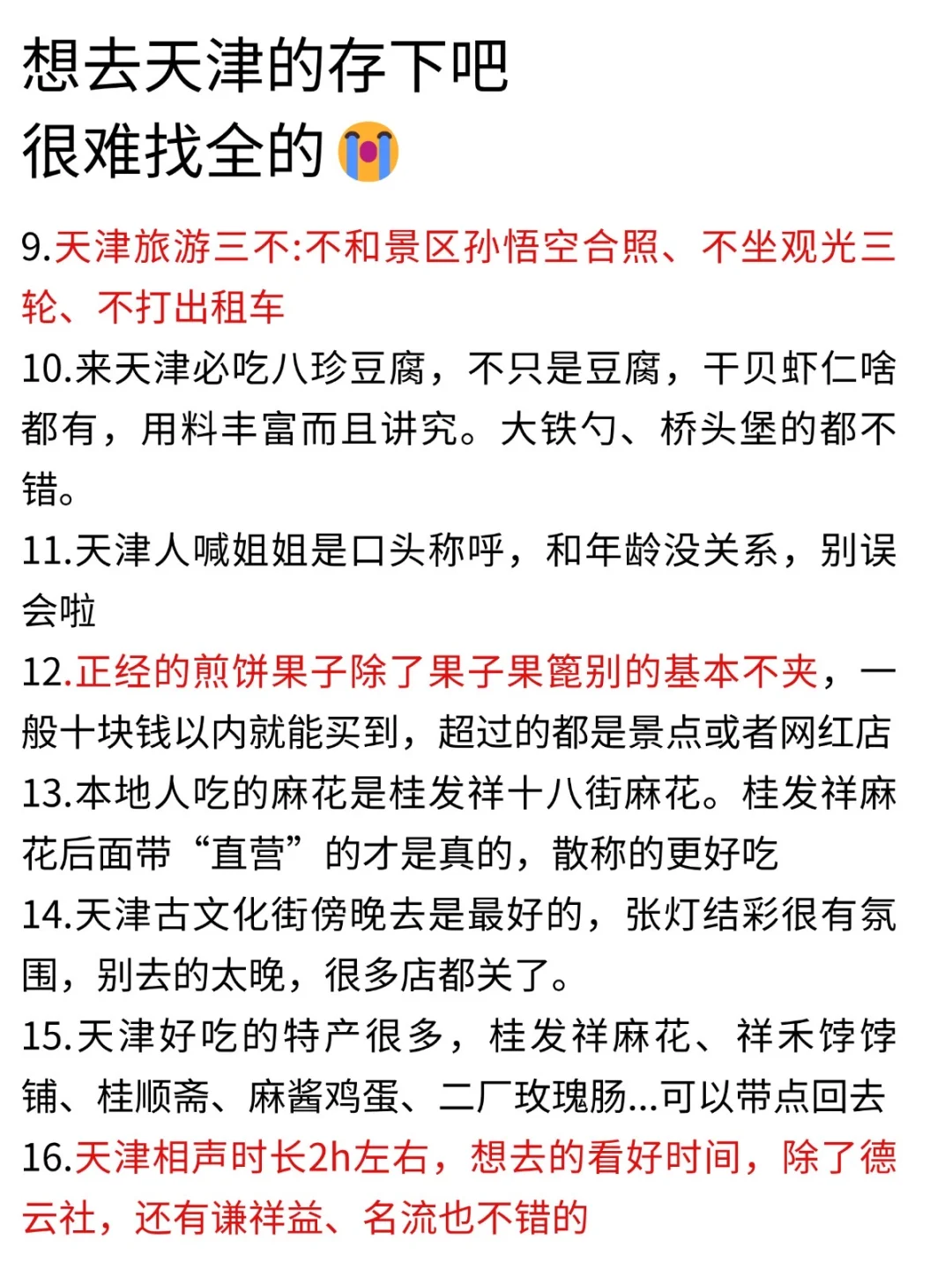 听劝👂4-5月来天津的姐妹请🐴住❗