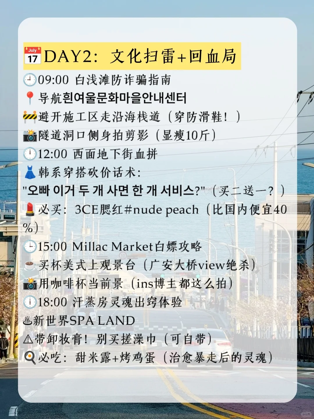 🇰🇷釜山2天1夜防坑指南｜骂醒一个是一个！