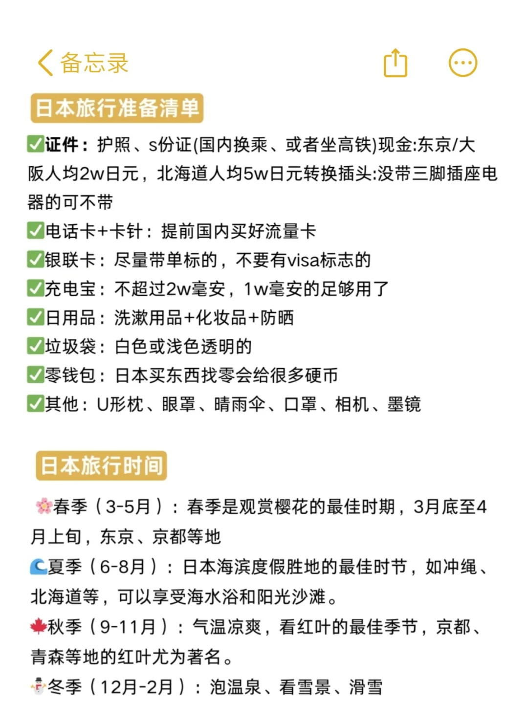 日本旅游警告！2025新规，去日本一定要看