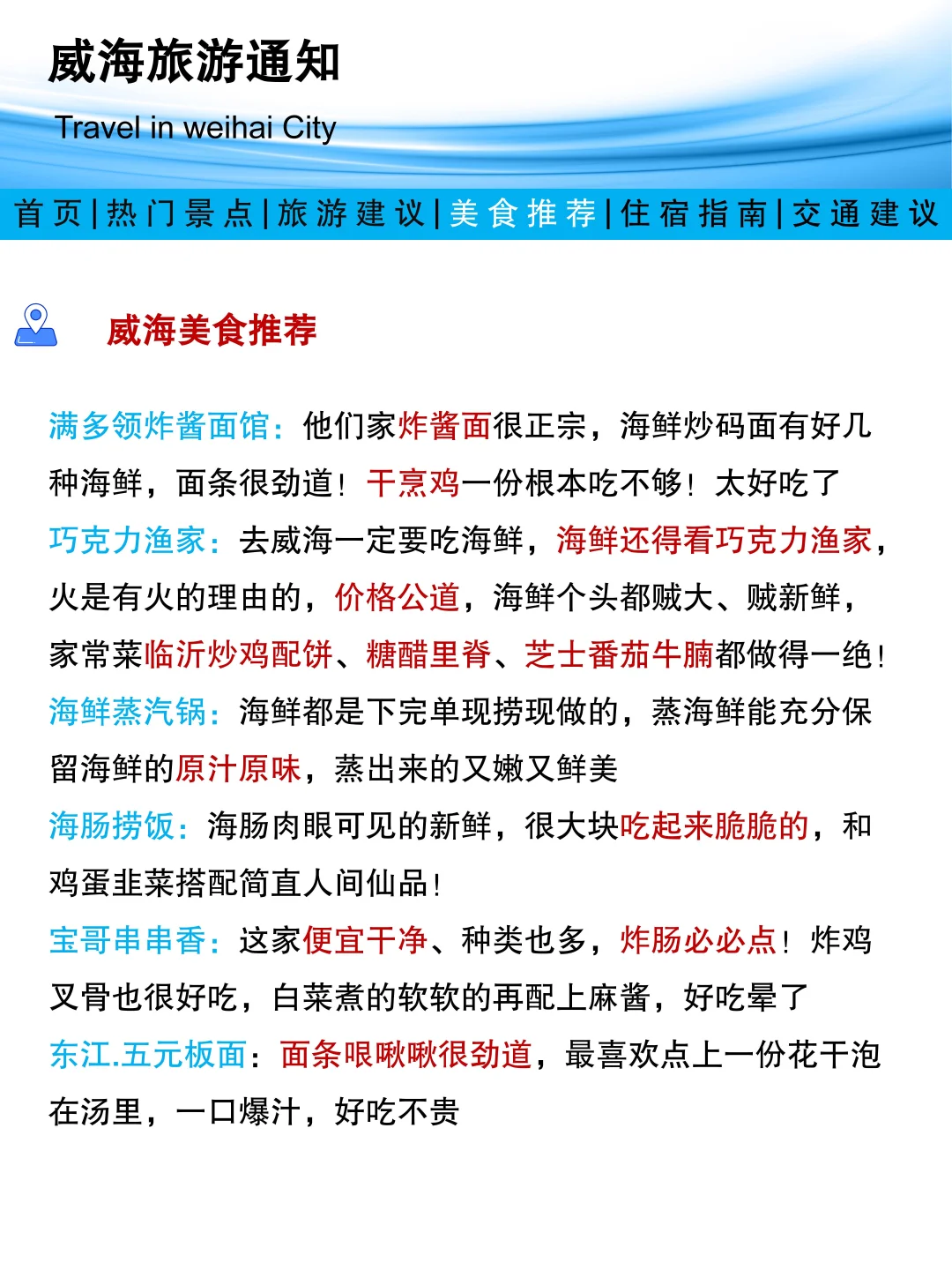 不是？这篇威海旅游通知我怎么没有早点看到