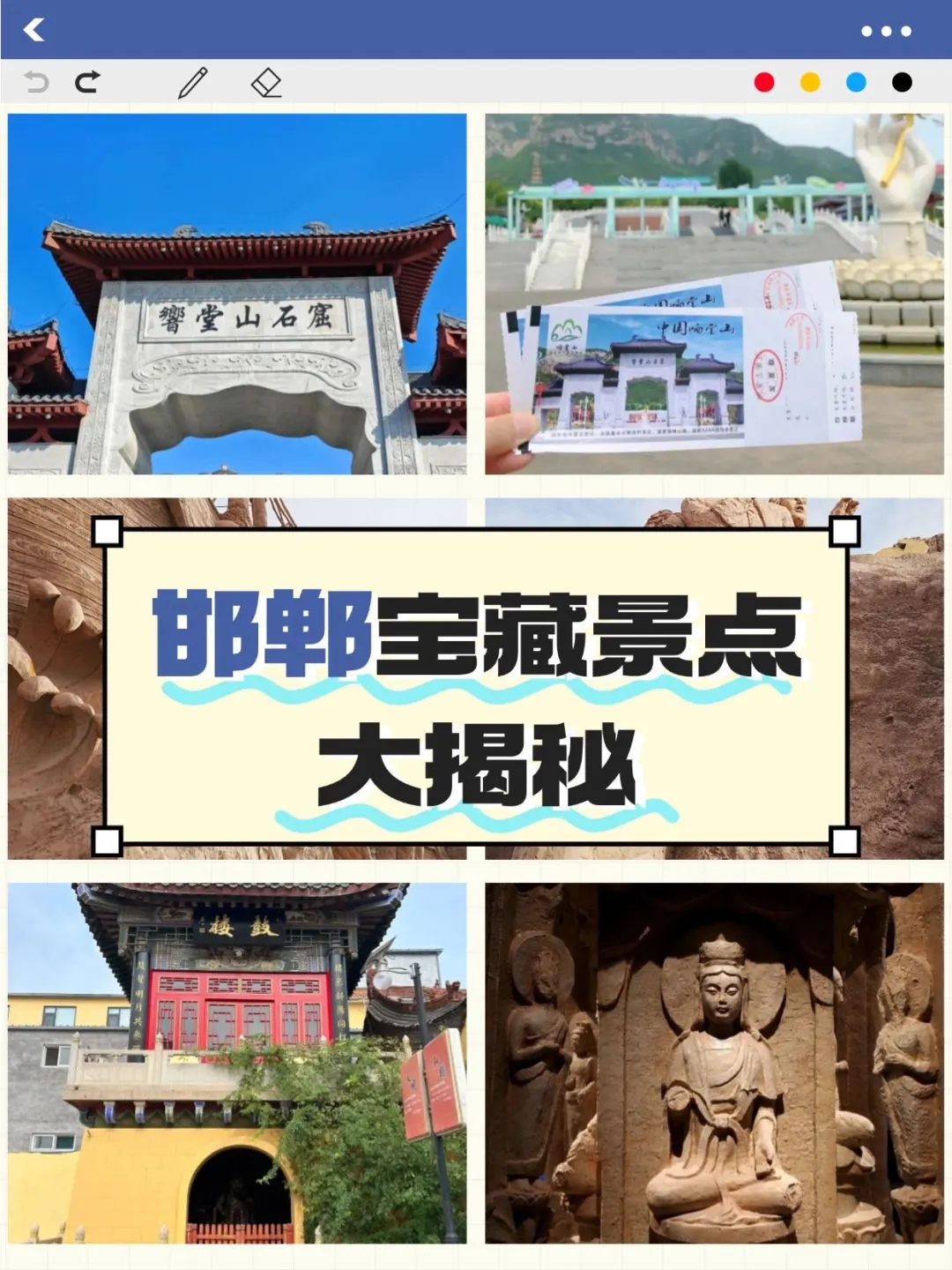 📣邯郸宝藏景点大揭秘！速来打卡📸