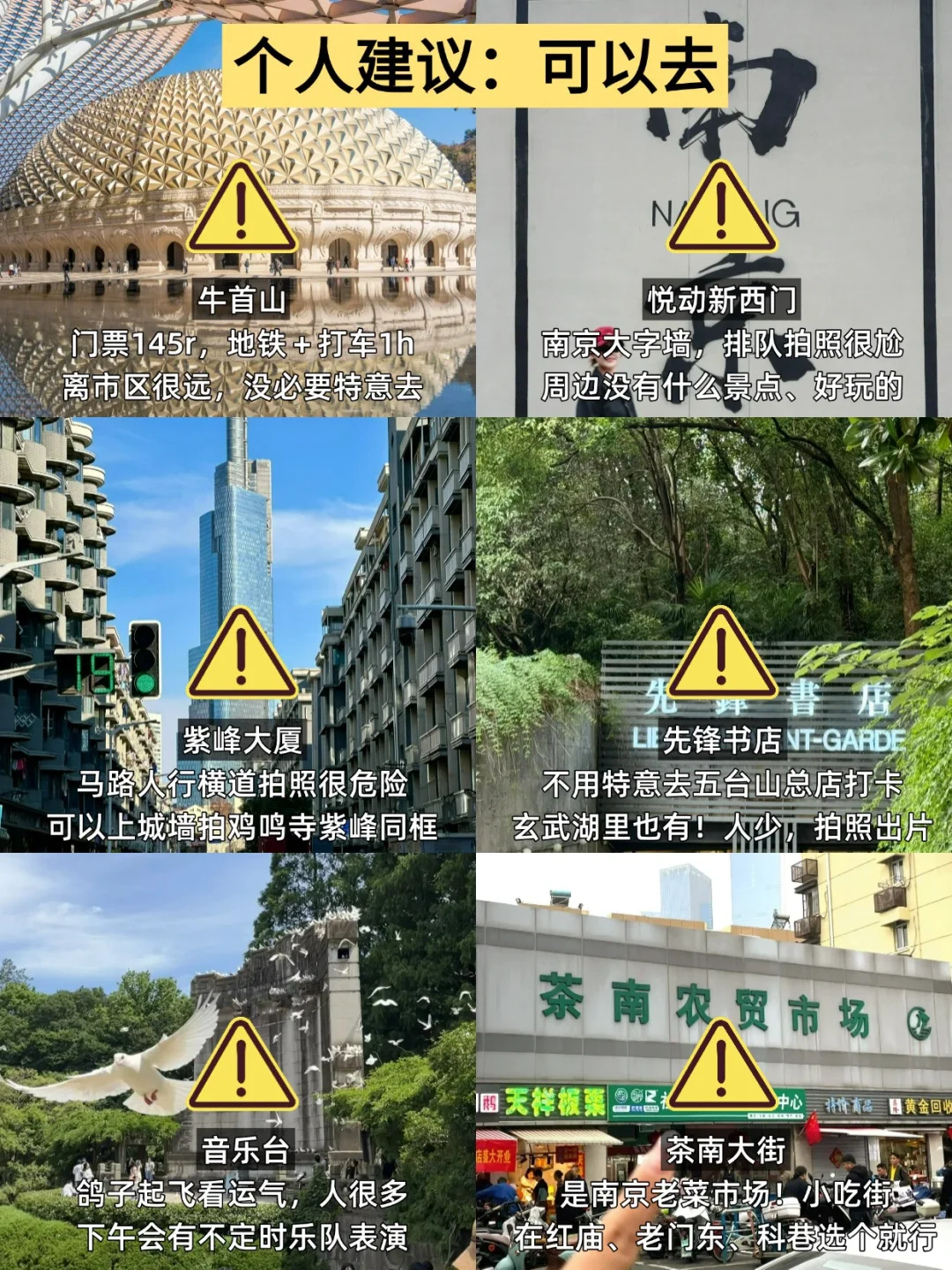 南京旅游攻略｜教你本地人的打卡方式🗺️