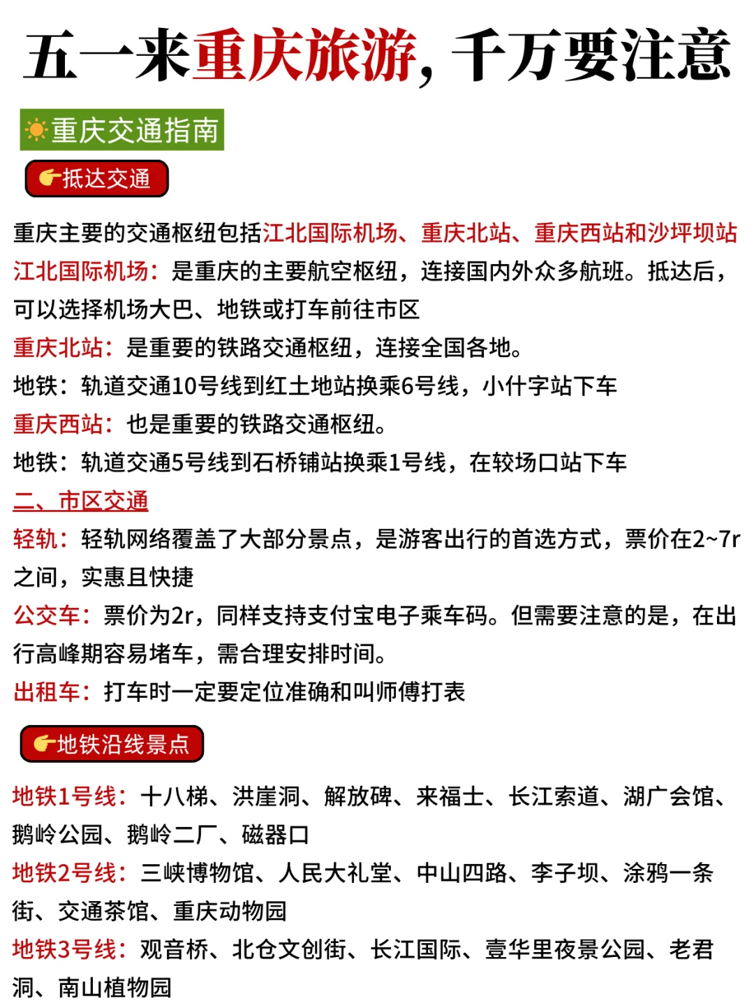 重庆旅游‼四日游不绕路🔥抄作业啦 五一来重