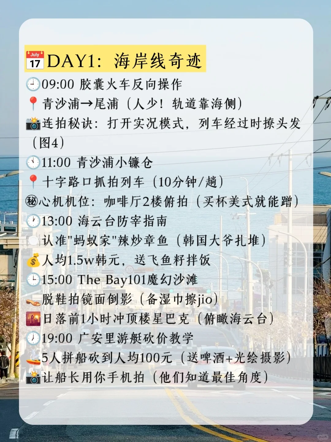 🇰🇷釜山2天1夜防坑指南｜骂醒一个是一个！