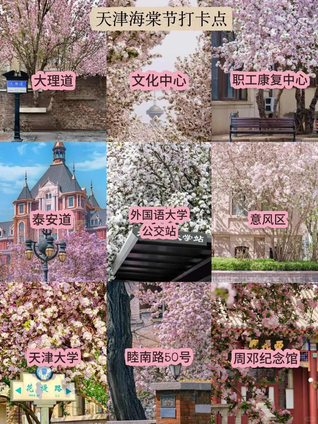 4月份准备来天津的朋友们😭先暂停吧……