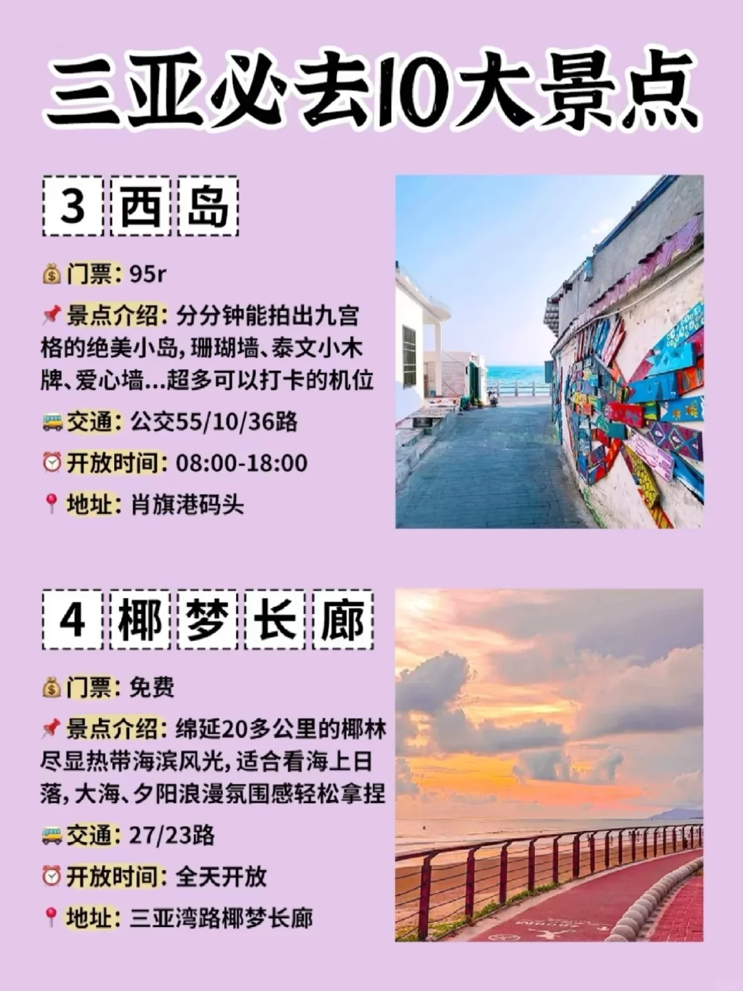 天呀！三亚竟然有这么多好玩的！