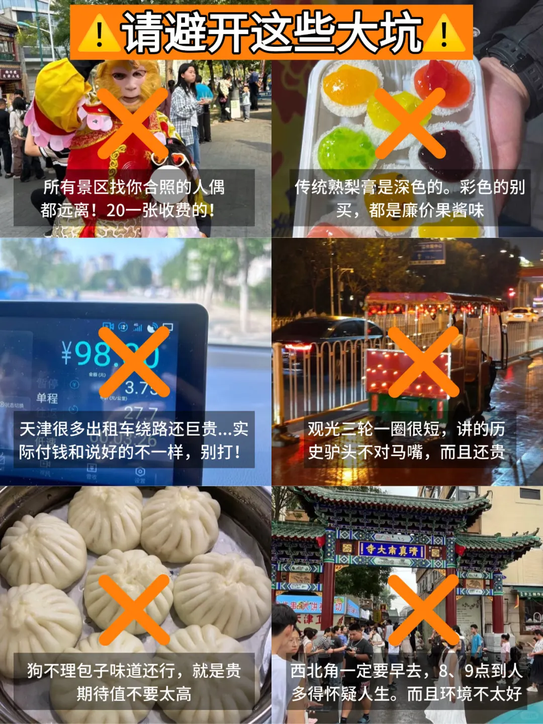 4月份准备来天津的朋友们😭先暂停吧……