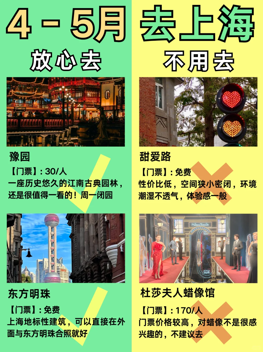 4-5月上海旅游攻略，建议去🆚不建议去
