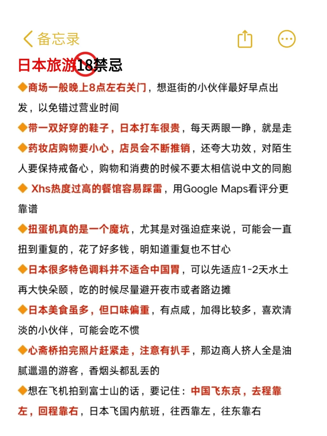 日本旅游警告！2025新规，去日本一定要看