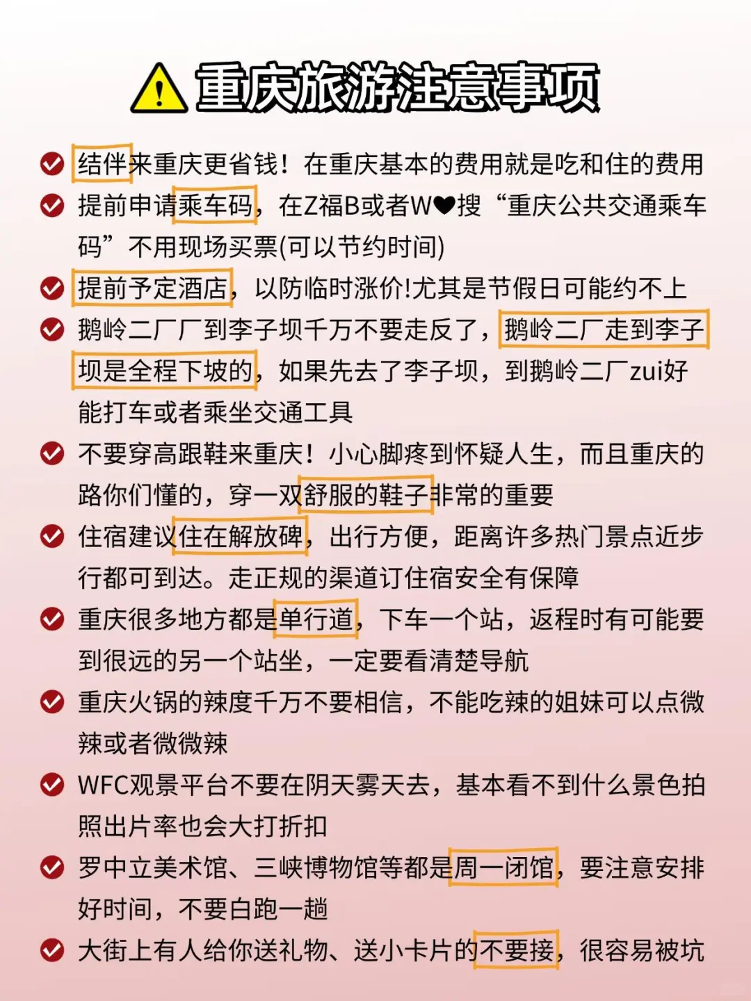 超惊艳的重庆旅游景点攻略来了❗