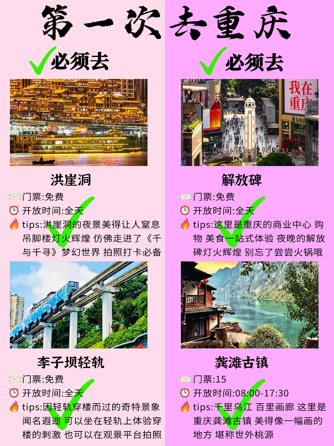 4～5月去重庆旅游的姐妹们👭要注意啦！