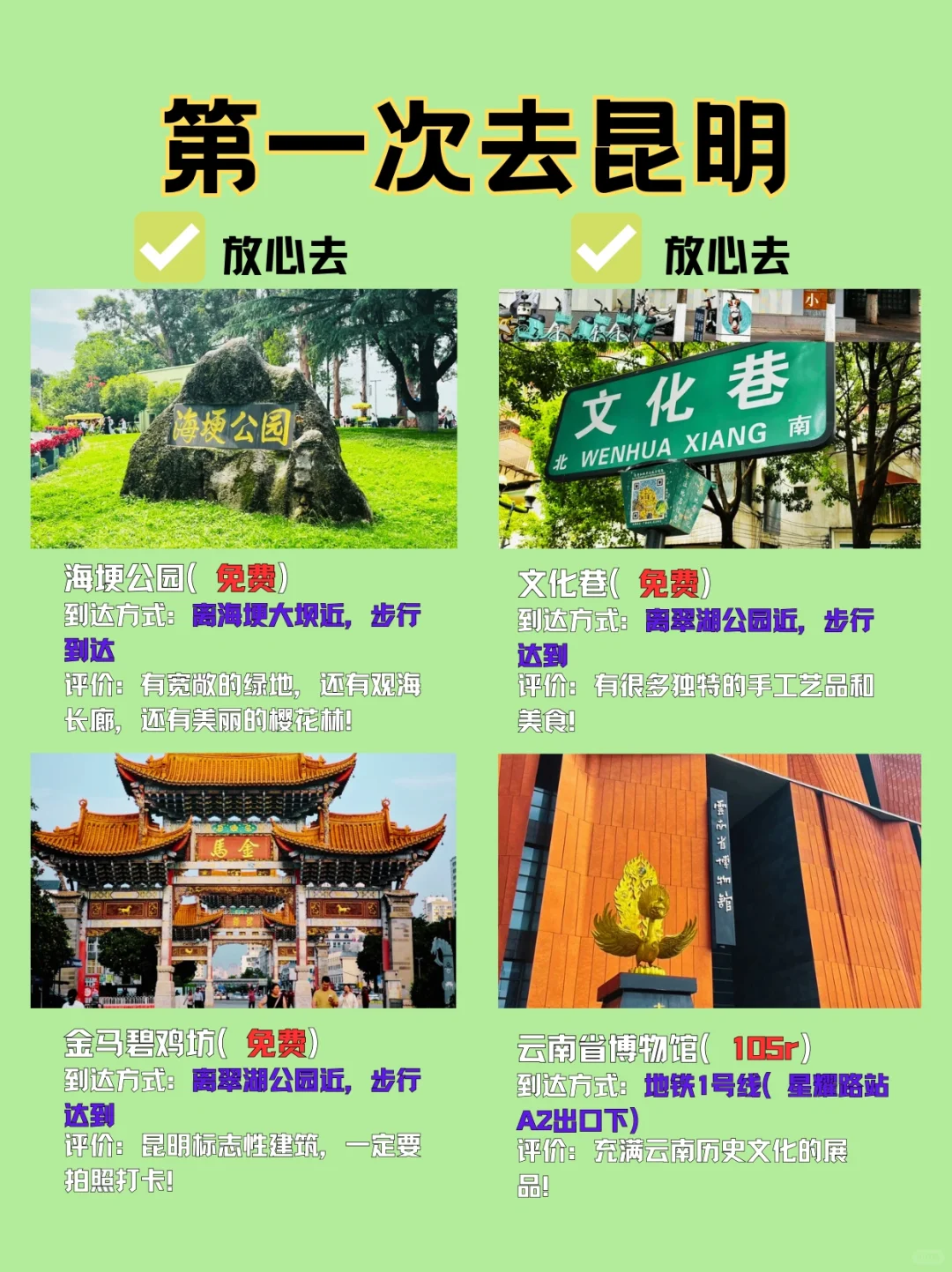 听劝，第一次去昆明，一定要认真做攻略‼️