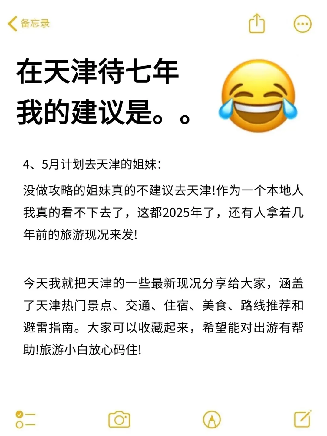 听劝👂4-5月来天津的姐妹请🐴住❗