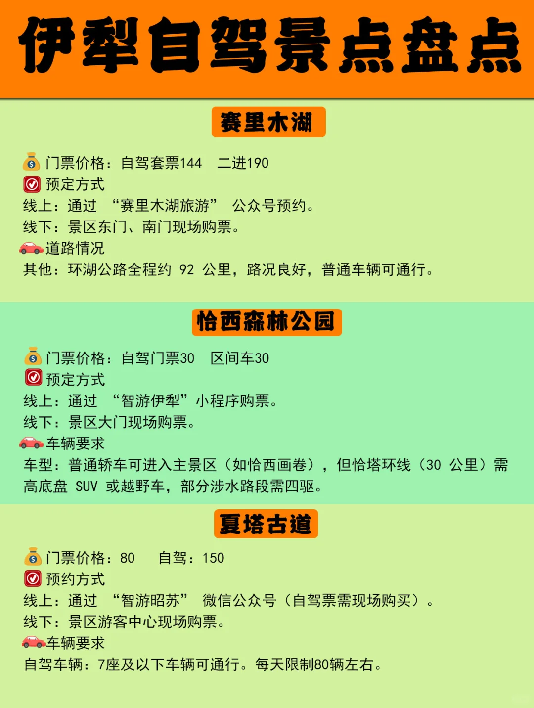 🚗伊犁自驾景点大盘点 | 邂逅绝美风光✨