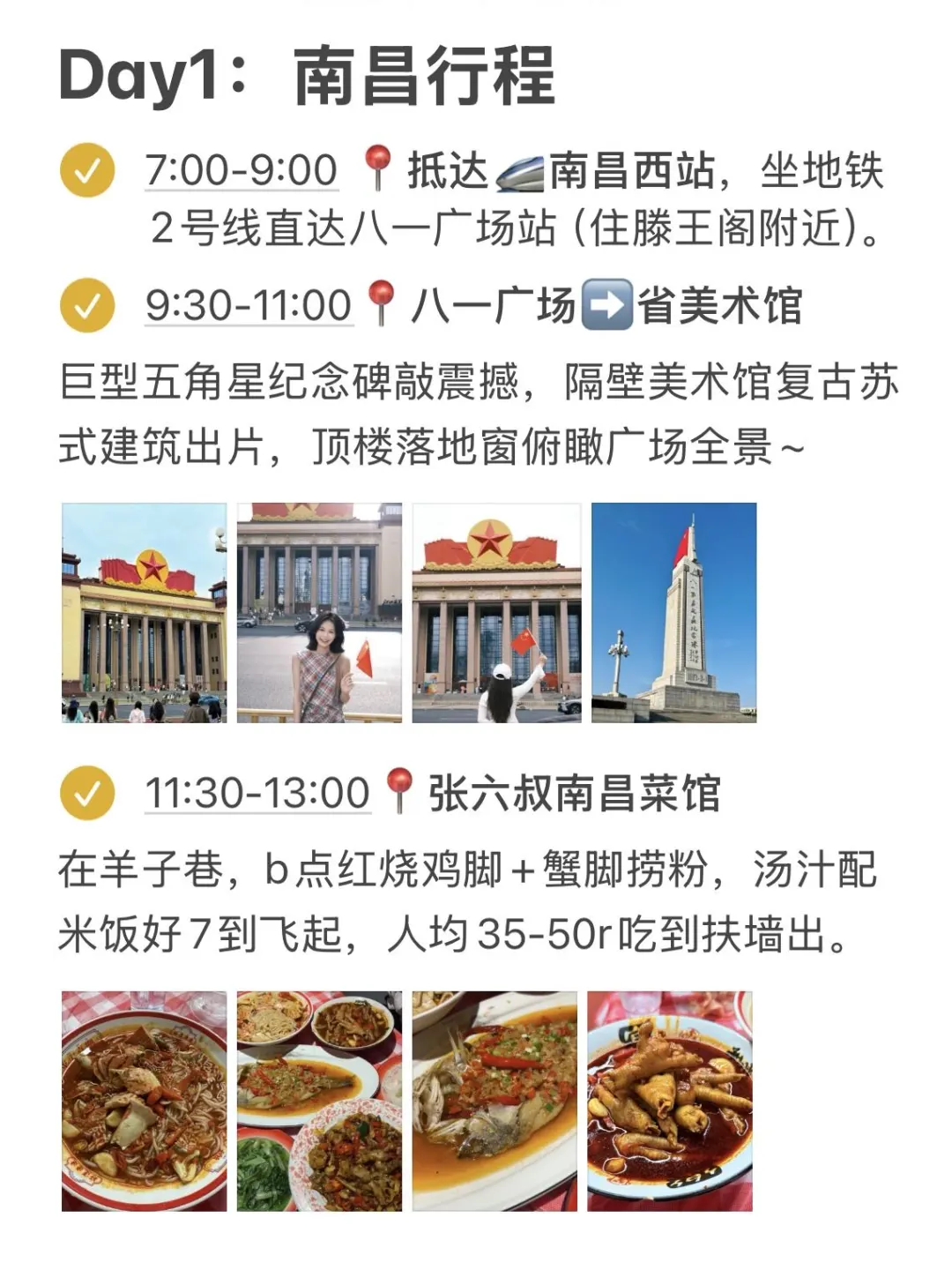 对J人闺蜜做的南昌旅游复盘甚是满意😍