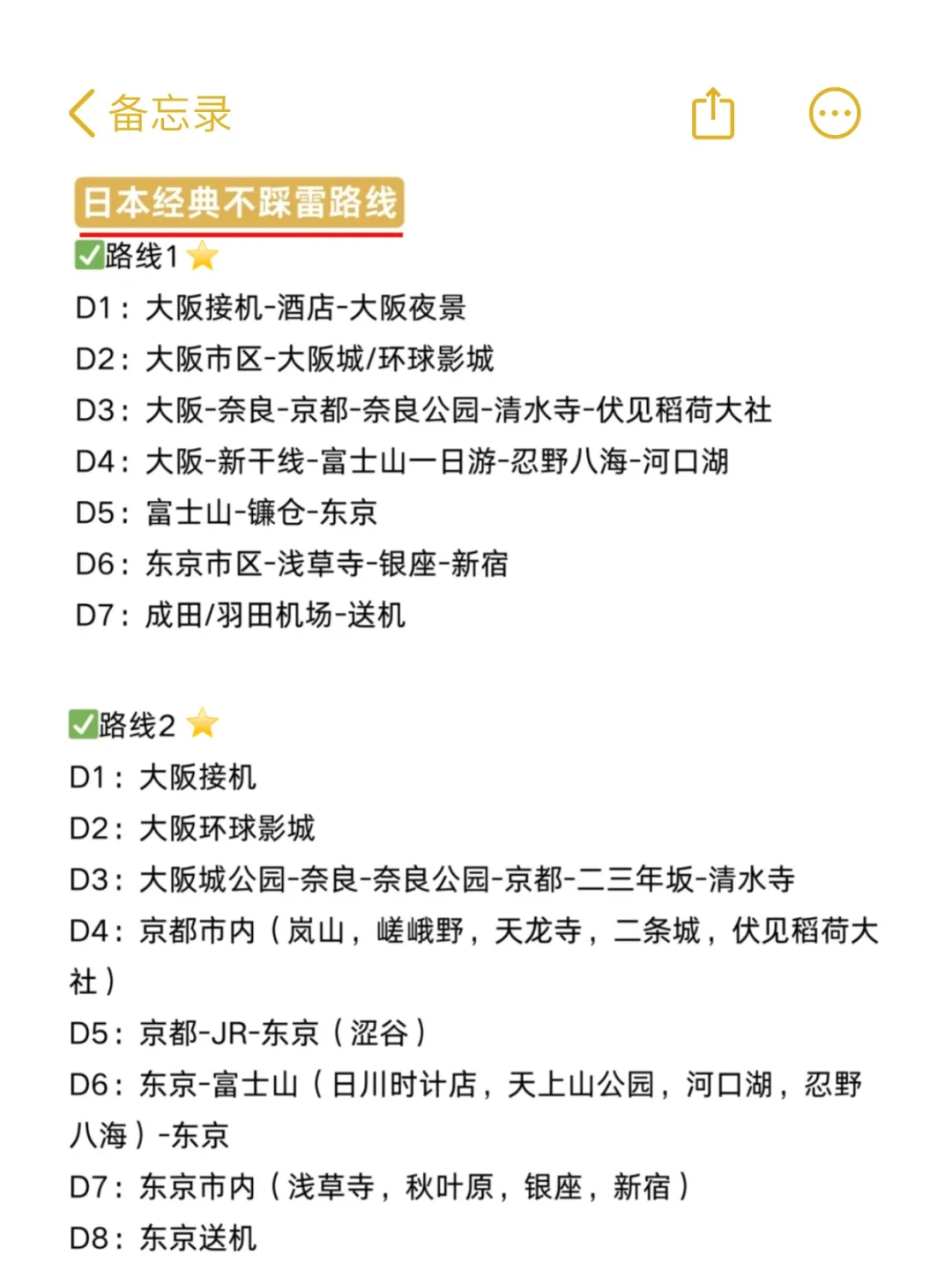 日本旅游警告！2025新规，去日本一定要看