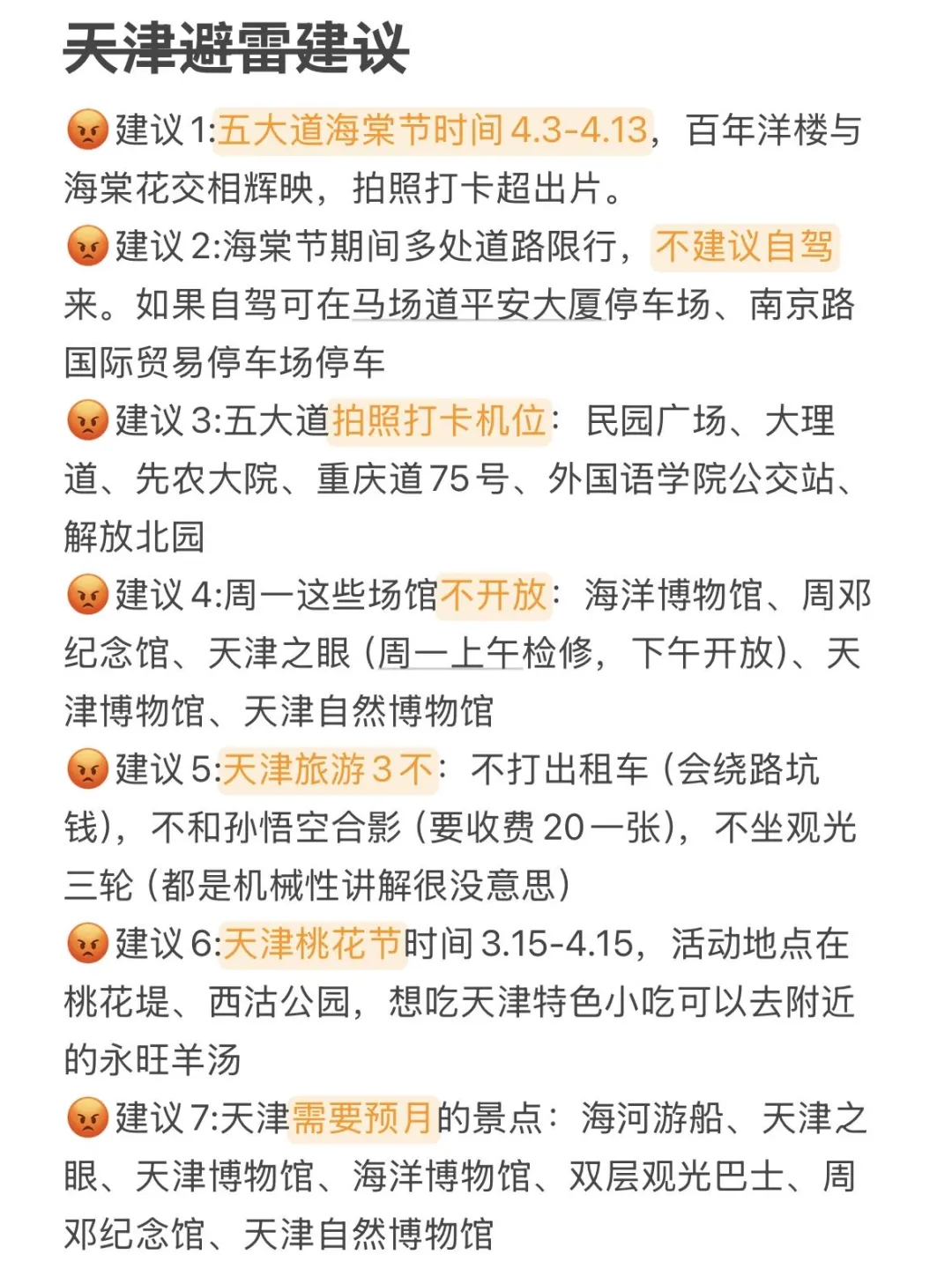4月份准备来天津的朋友们😭先暂停吧……