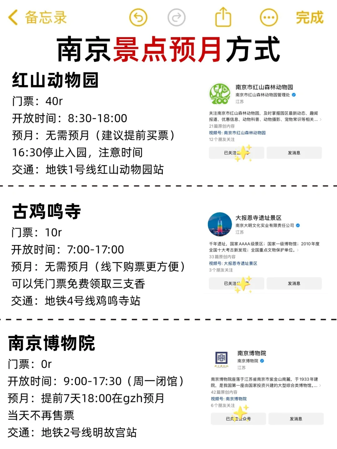 南京旅游攻略｜教你本地人的打卡方式🗺️