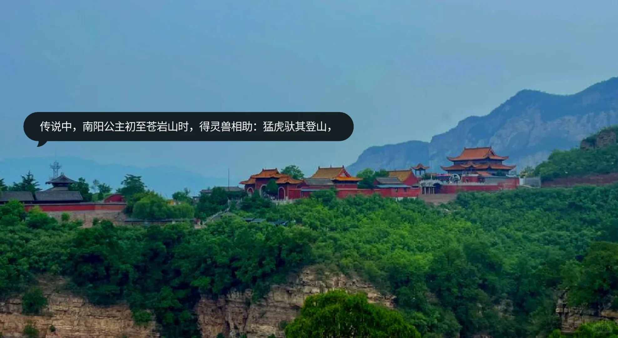 【千年奇境·苍岩山】