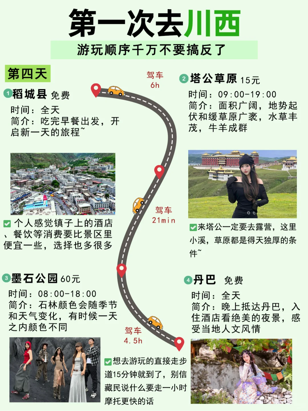 五一川西小环线👉稻城亚丁+四姑娘山5天