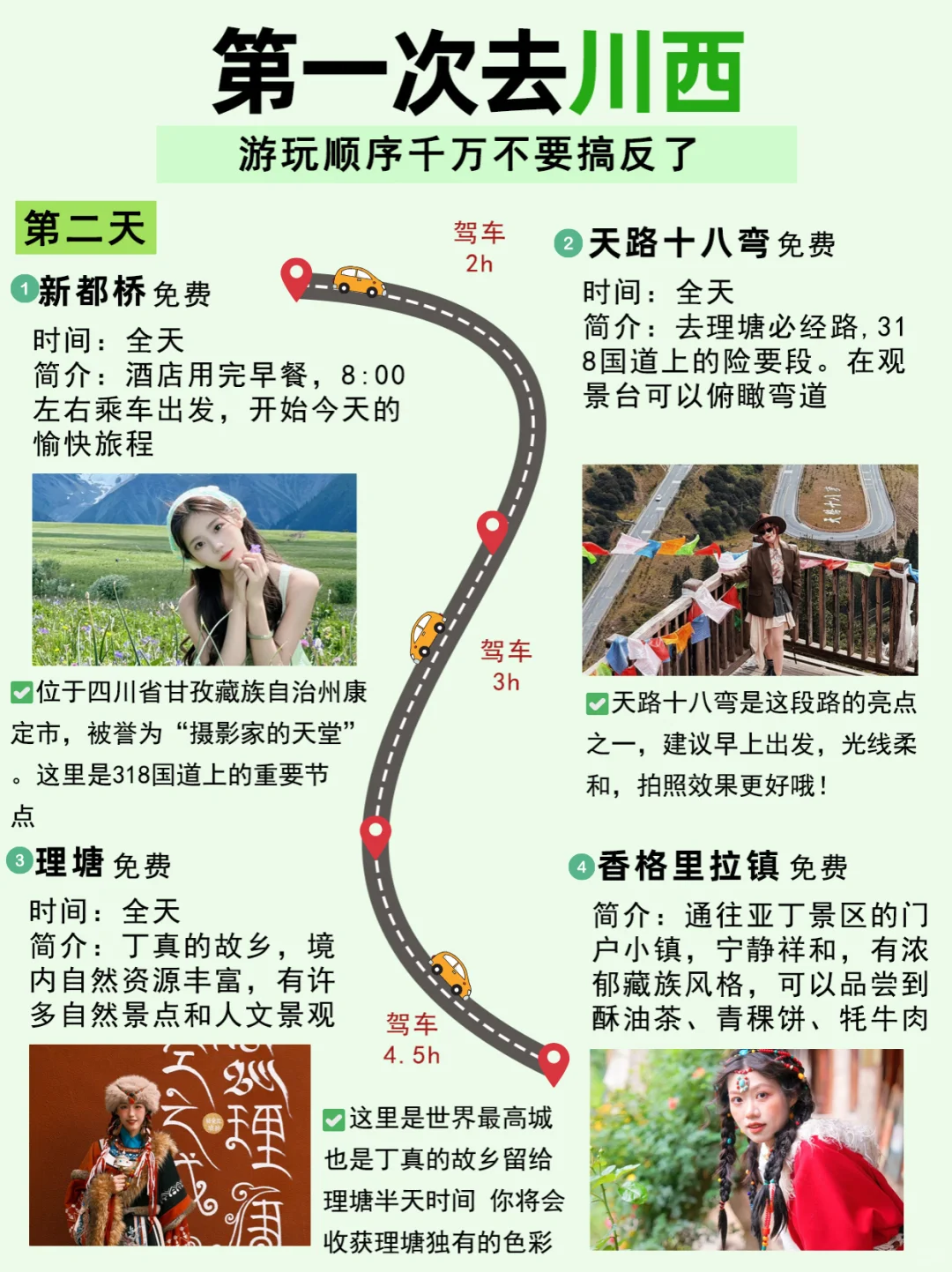 五一川西小环线👉稻城亚丁+四姑娘山5天