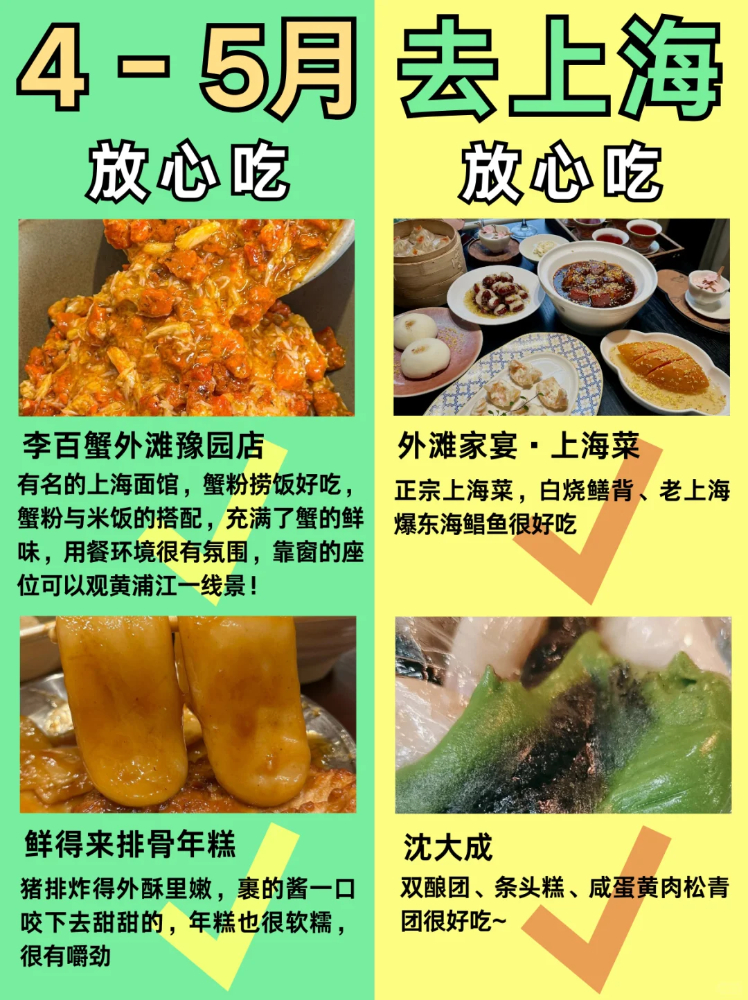4-5月上海旅游攻略，建议去🆚不建议去