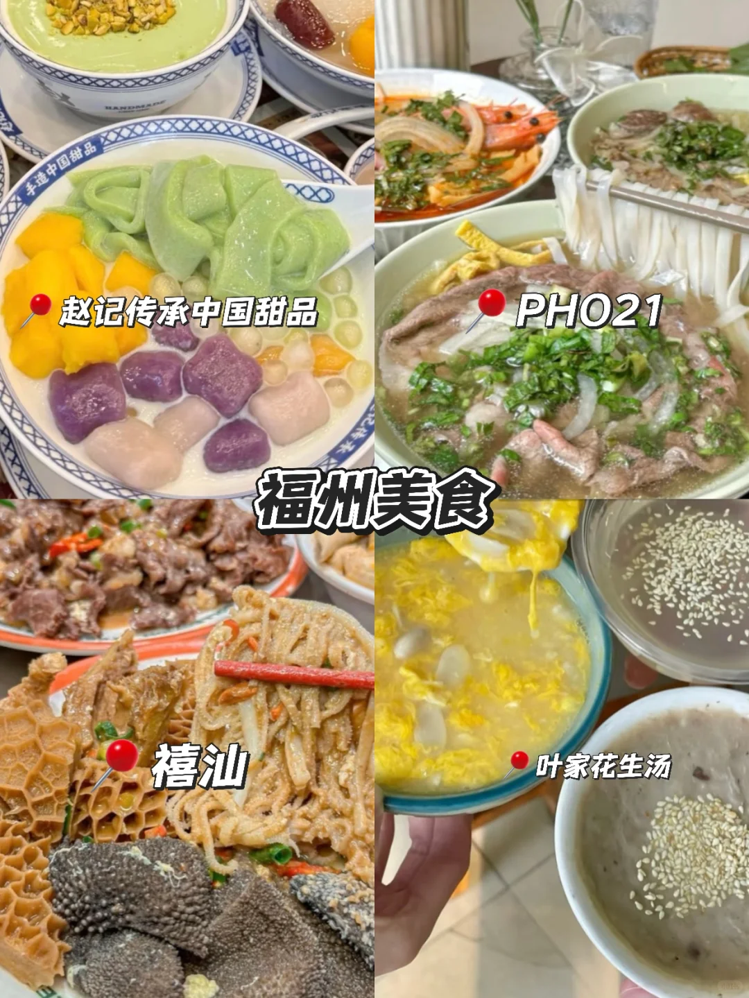 五一准备去福州+平潭，保姆级攻略！